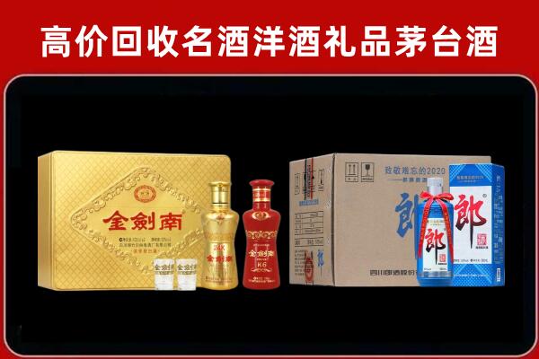 盐山县回收剑南春酒